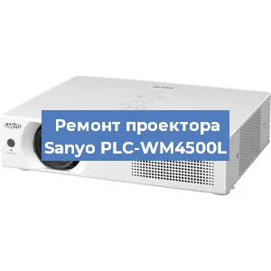 Замена светодиода на проекторе Sanyo PLC-WM4500L в Волгограде